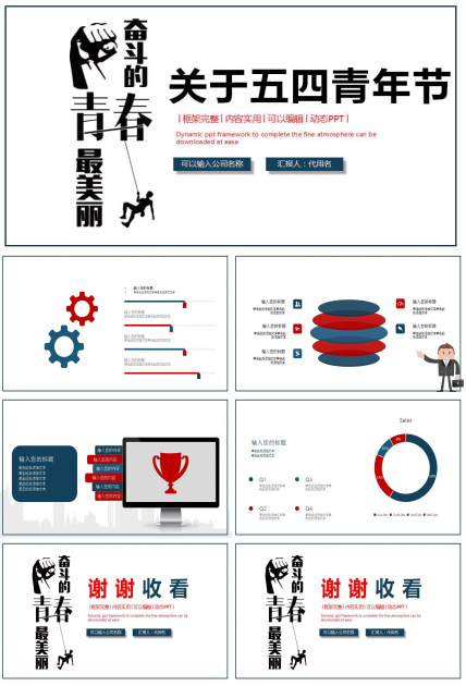 关于五四青年节ppt模板