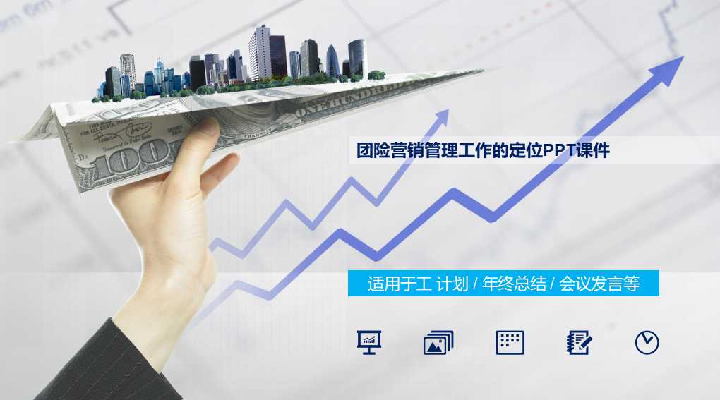 团险营销管理工作的定位PPT课件