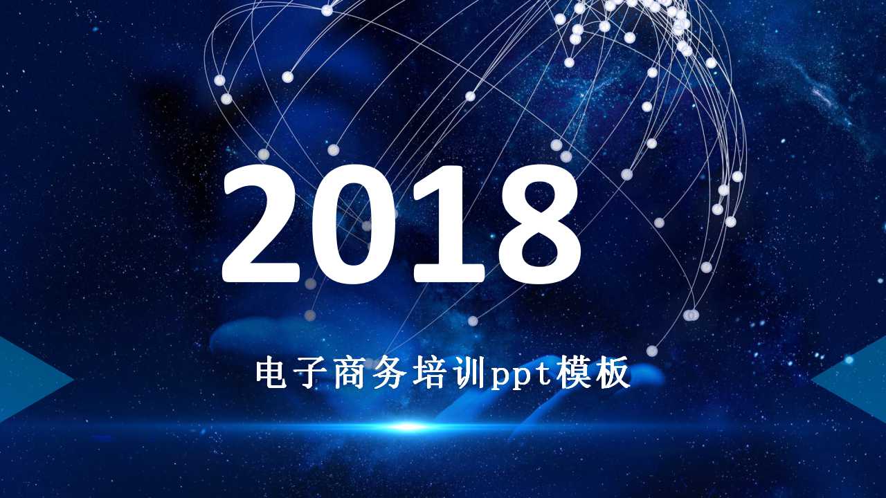 电子商务教学专用PPT模板