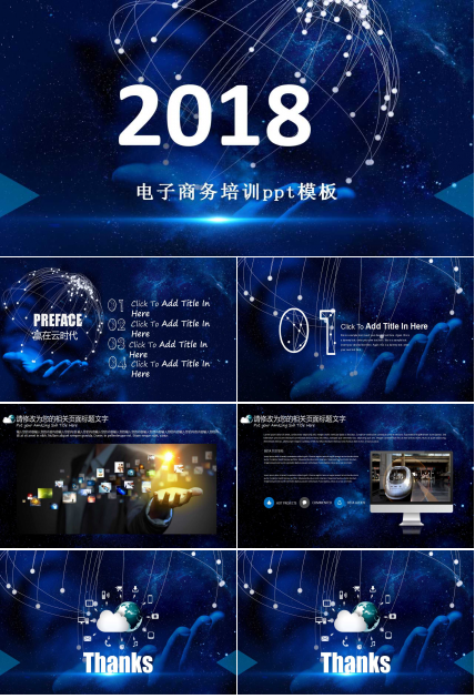 电子商务教学专用PPT模板