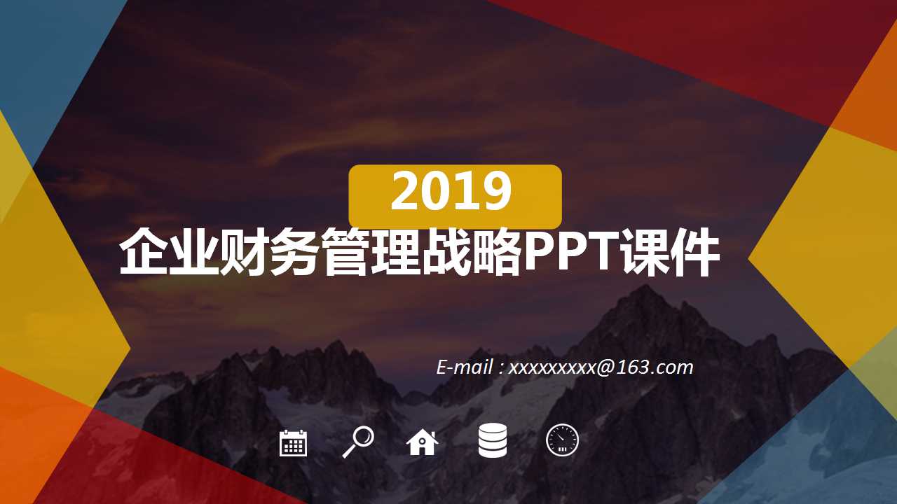 企业财务管理战略PPT课件