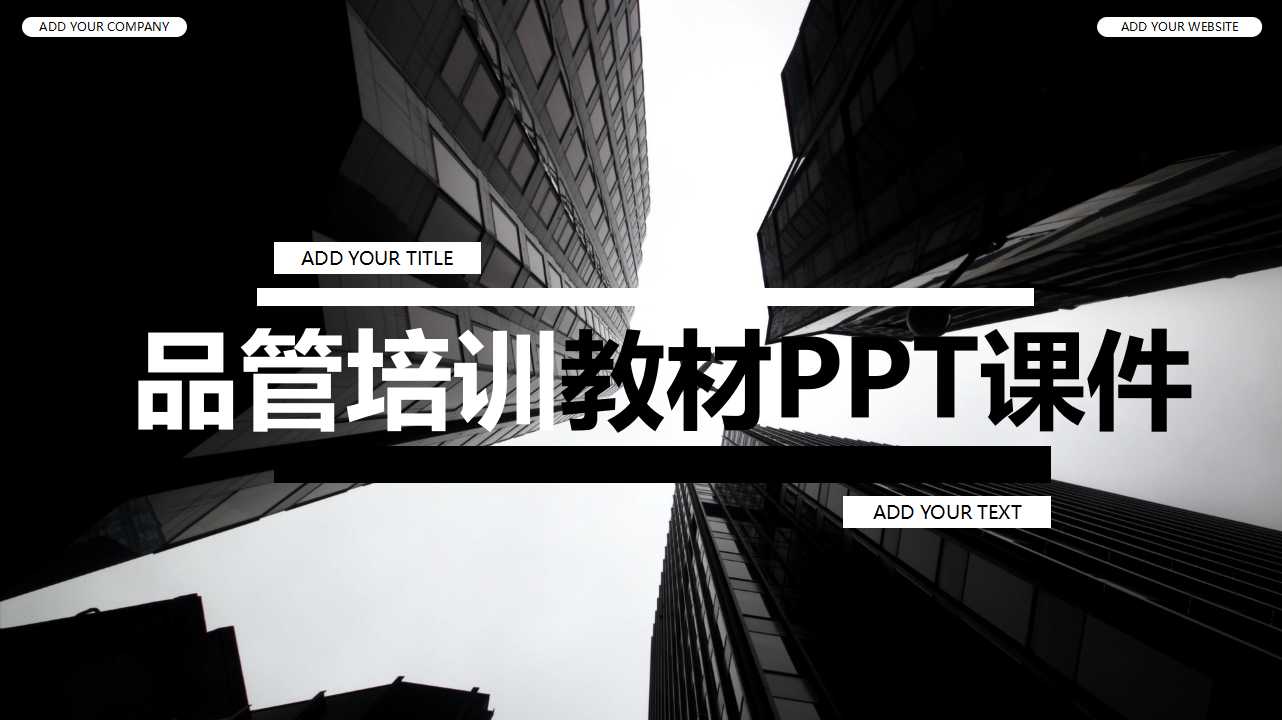 品管培训教材PPT课件