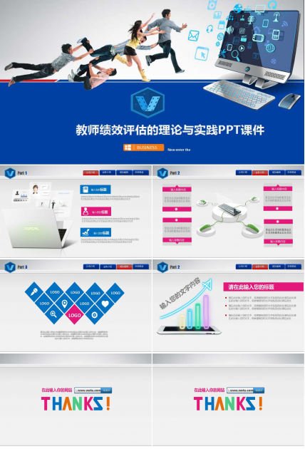 教师绩效评估的理论与实践PPT课件