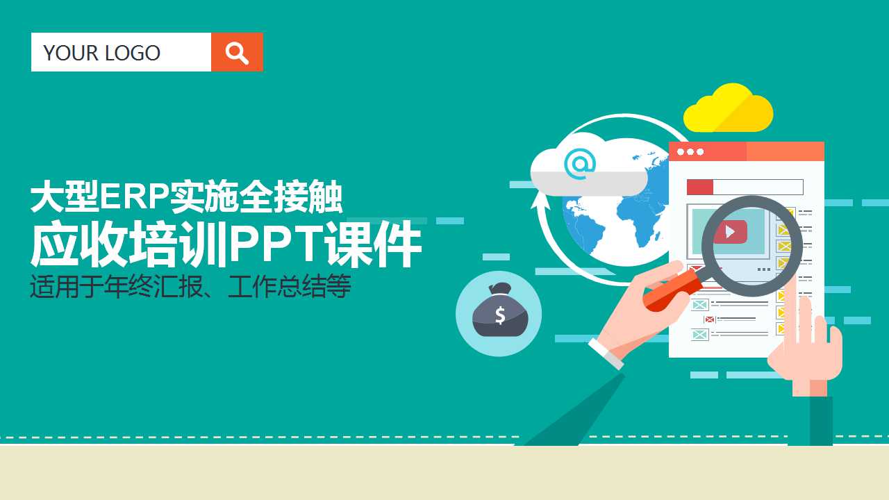 大型ERP实施全接触-应收培训PPT课件