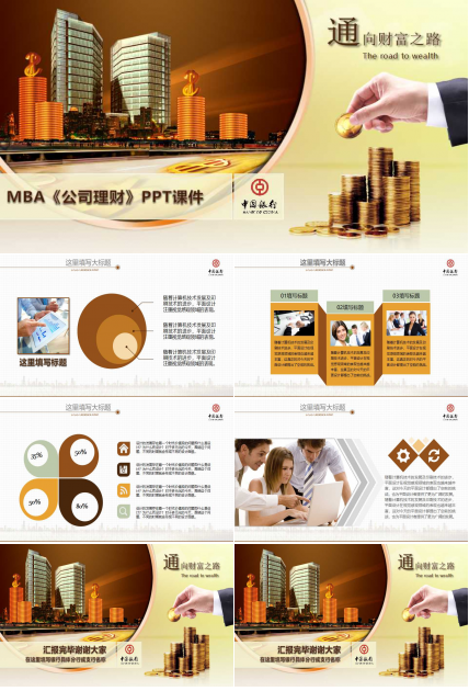 MBA《公司理财》PPT课件