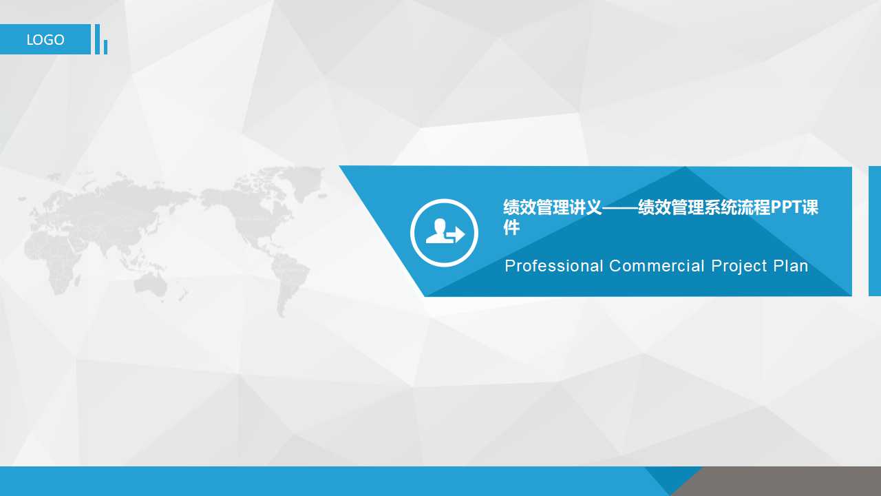 绩效管理讲义——绩效管理系统流程PPT课件