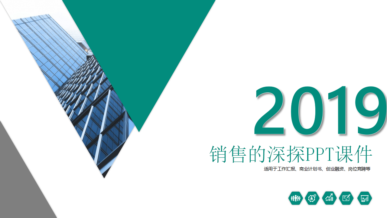销售精英锤炼PPT课件