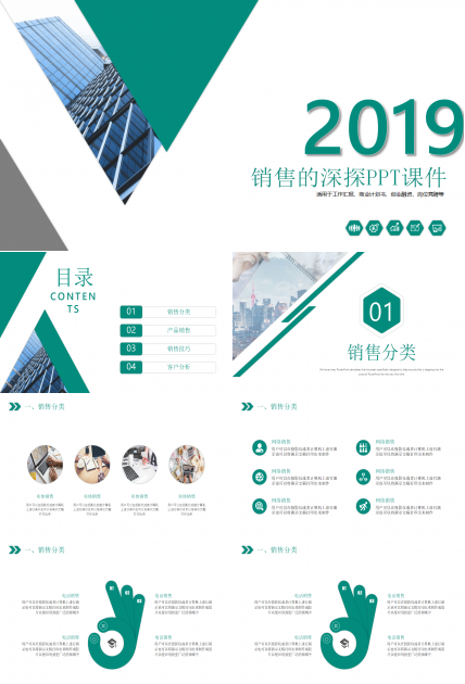销售精英锤炼PPT课件