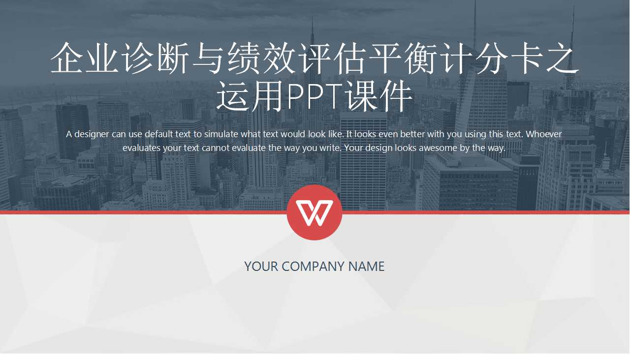 企业诊断与绩效评估平衡计分卡之运用PPT课件