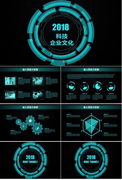 科技企业文化ppt模板