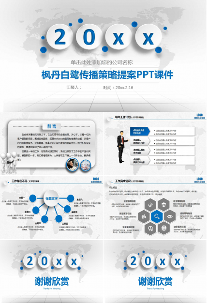 枫丹白鹭传播策略提案PPT课件