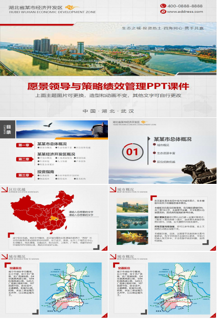 愿景领导与策略绩效管理PPT课件