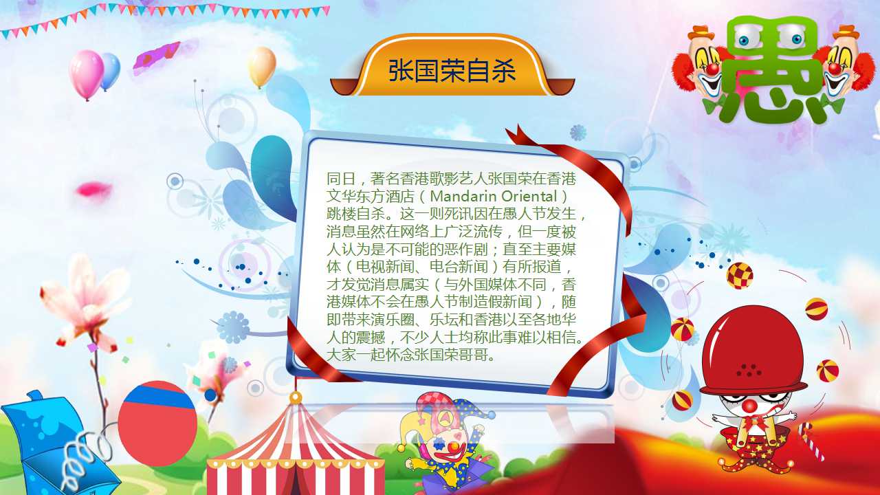 关于愚人节的ppt模板