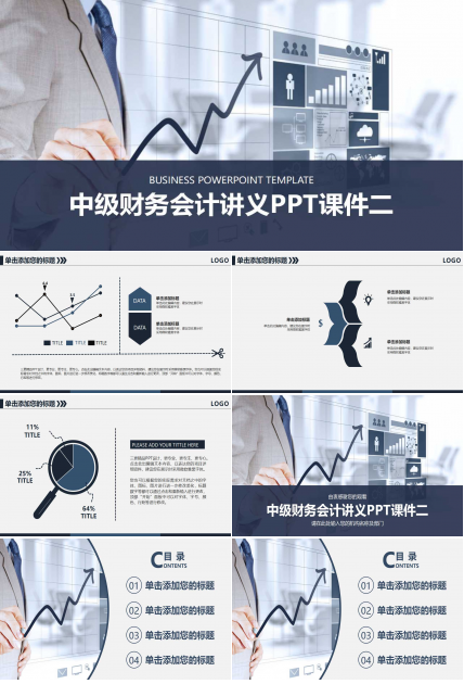 中级财务会计讲义PPT课件二