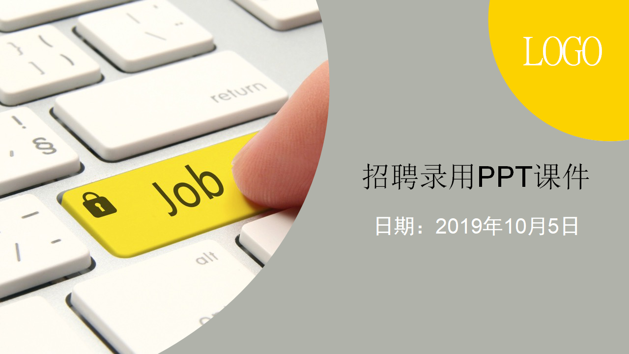 招聘录用PPT课件