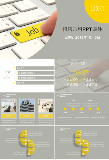 招聘录用PPT课件