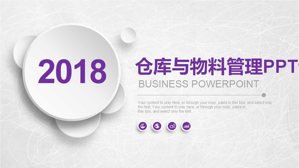 仓库与物料管理PPT课件