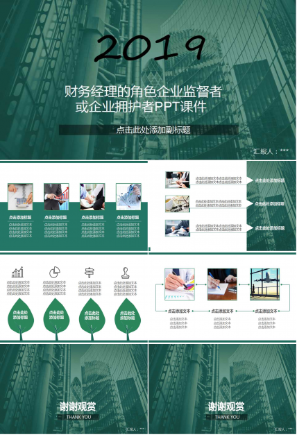 财务经理的角色企业监督者或企业拥护者PPT课件