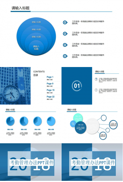 考勤管理办法PPT课件