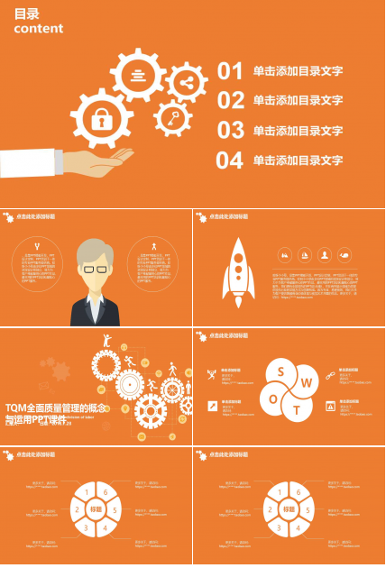 TQM全面质量管理的概念与运用PPT课件