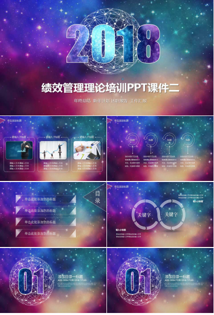 绩效管理理论培训PPT课件二