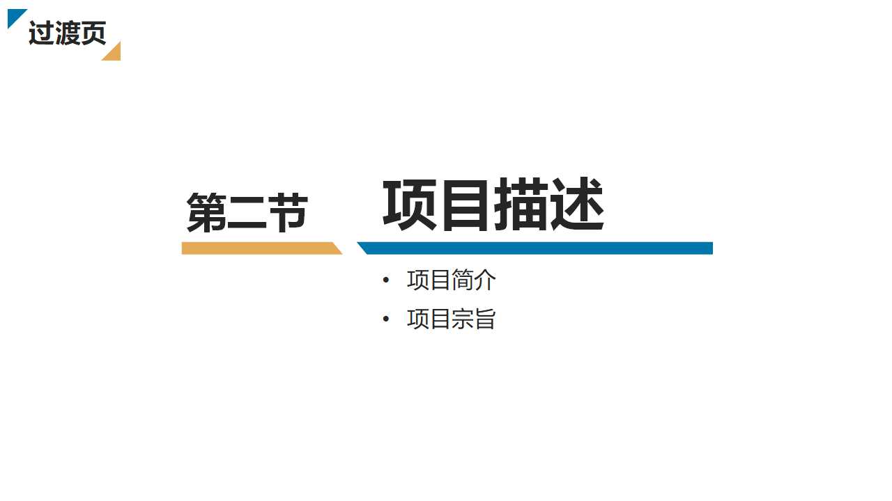 ERP-EAI专案实施管理方法PPT课件