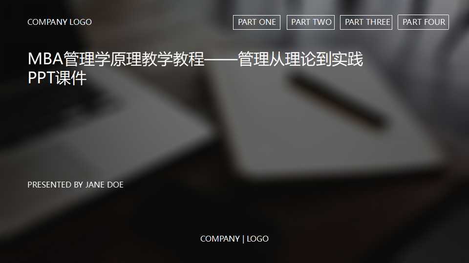 MBA管理学原理教学教程——管理从理论到实践PPT课件