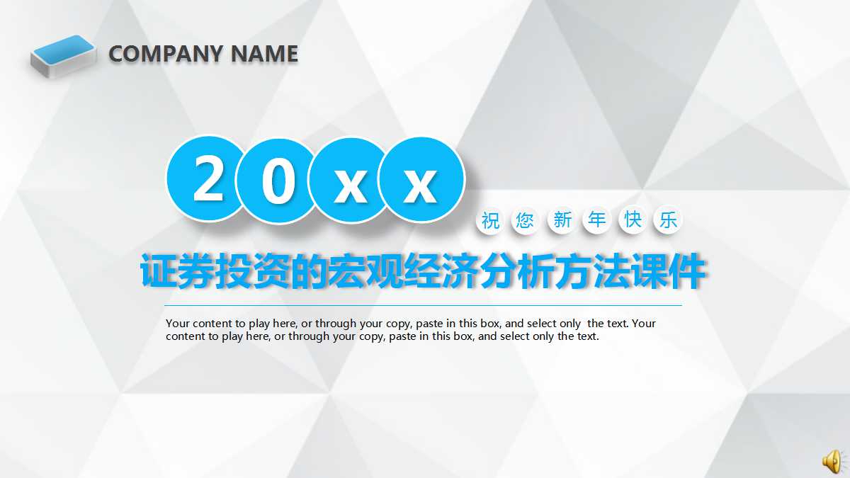 证券投资的宏观经济分析方法PPT课件