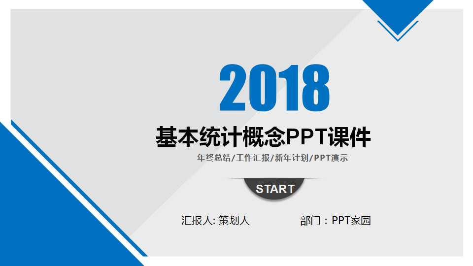 6SIGMA普及培训——基本统计概念PPT课件