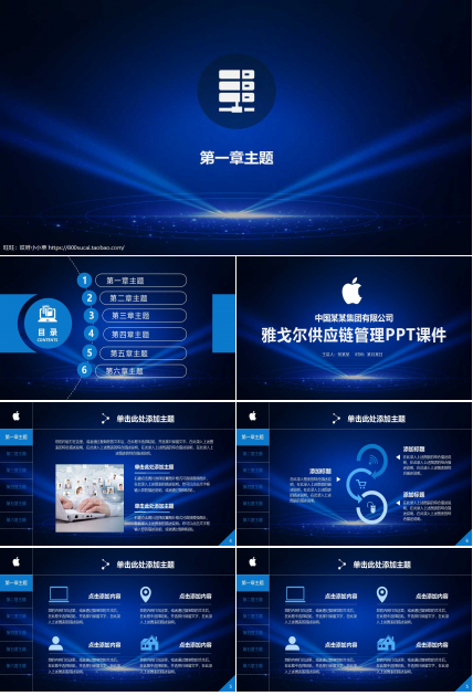 雅戈尔供应链管理PPT课件