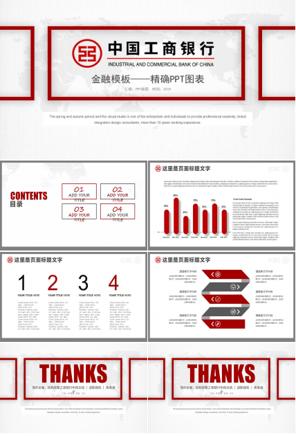 金融模板——精确PPT图表