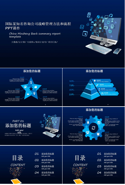 国际某知名咨询公司战略管理方法和流程PPT课件