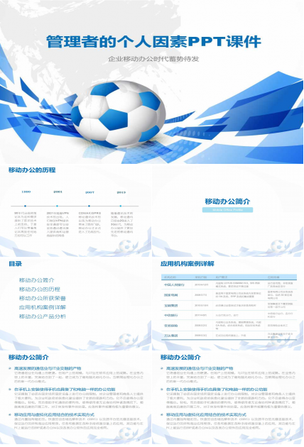 管理者的个人因素PPT课件