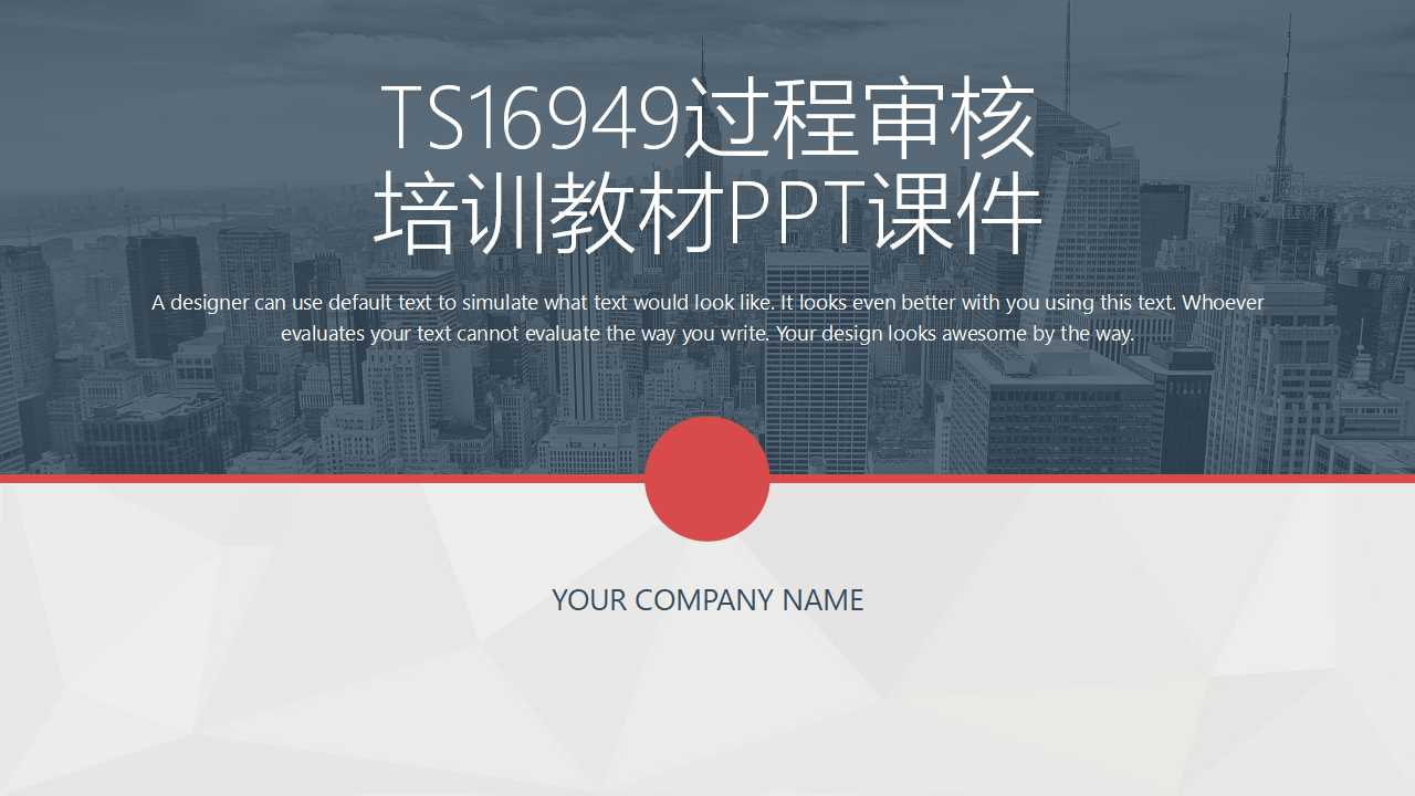 TS16949过程审核培训教材PPT课件