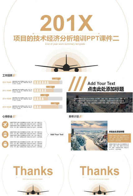 项目的技术经济分析培训PPT课件二