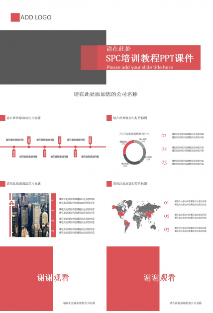 SPC培训教程PPT课件