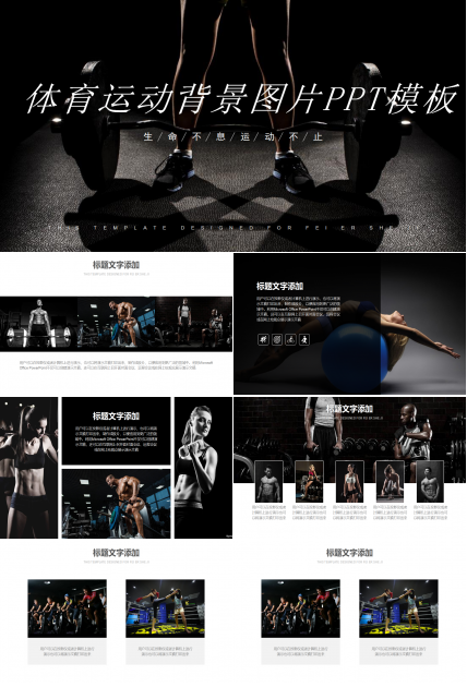 体育运动背景图片PPT模板