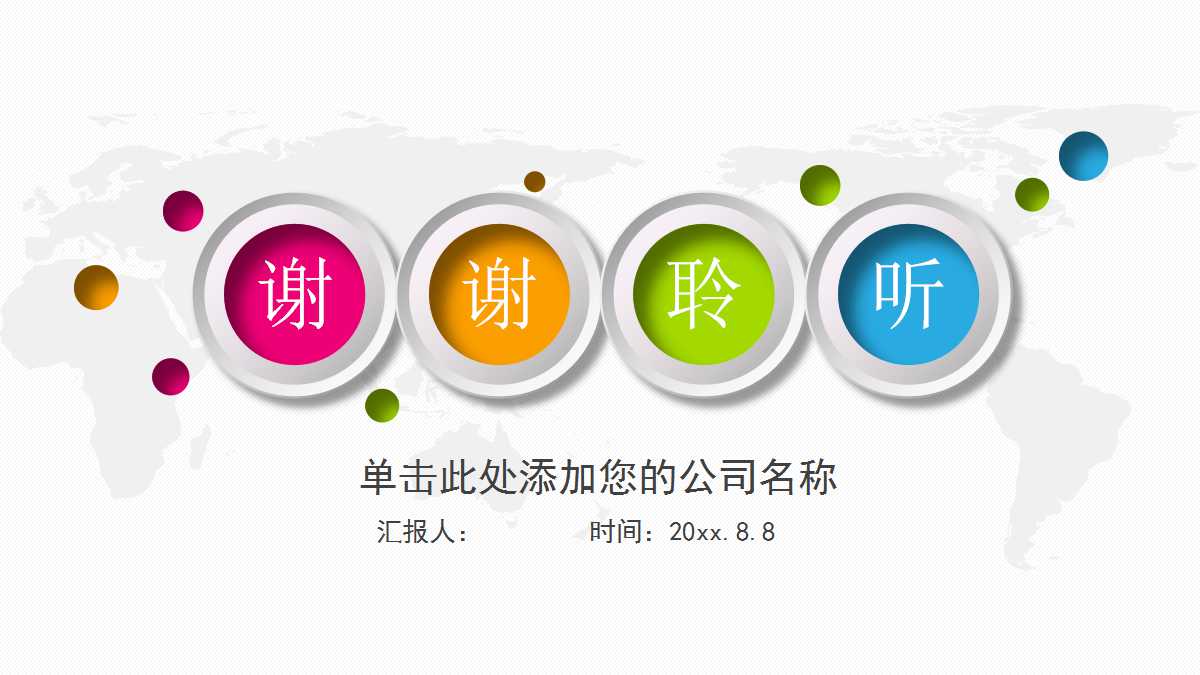 组织结构设计报告PPT课件