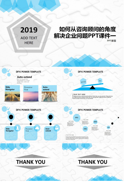如何从咨询顾问的角度解决企业问题PPT课件一