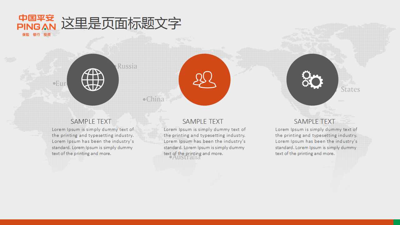 平安-员工培训PPT课件