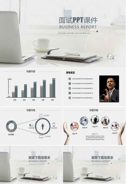 面试PPT课件