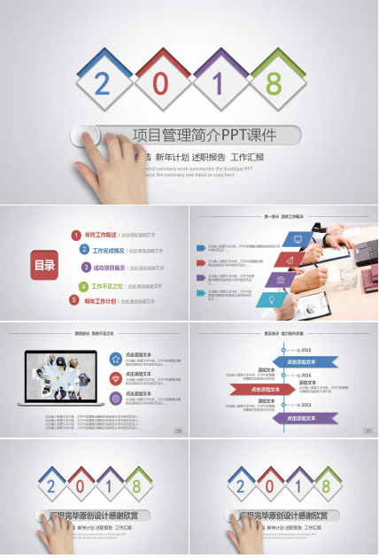 项目管理简介PPT课件