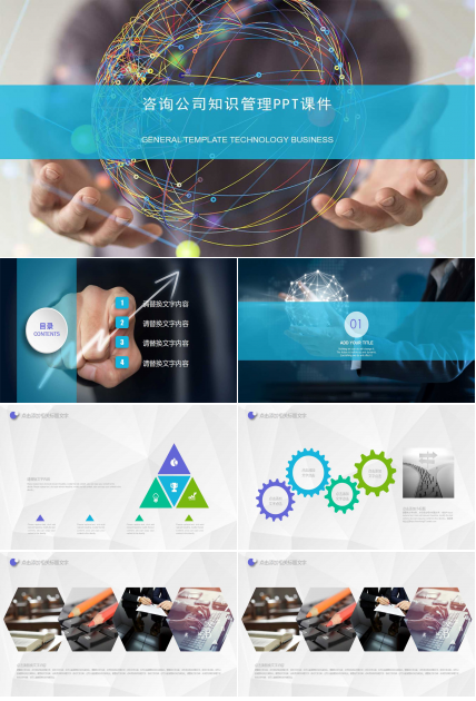 咨询公司知识管理PPT课件