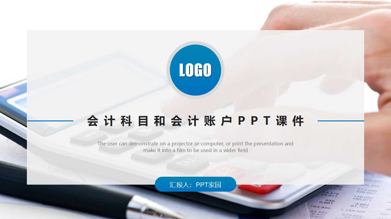 会计科目和会计账户PPT课件