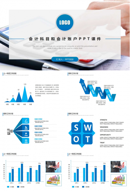 会计科目和会计账户PPT课件