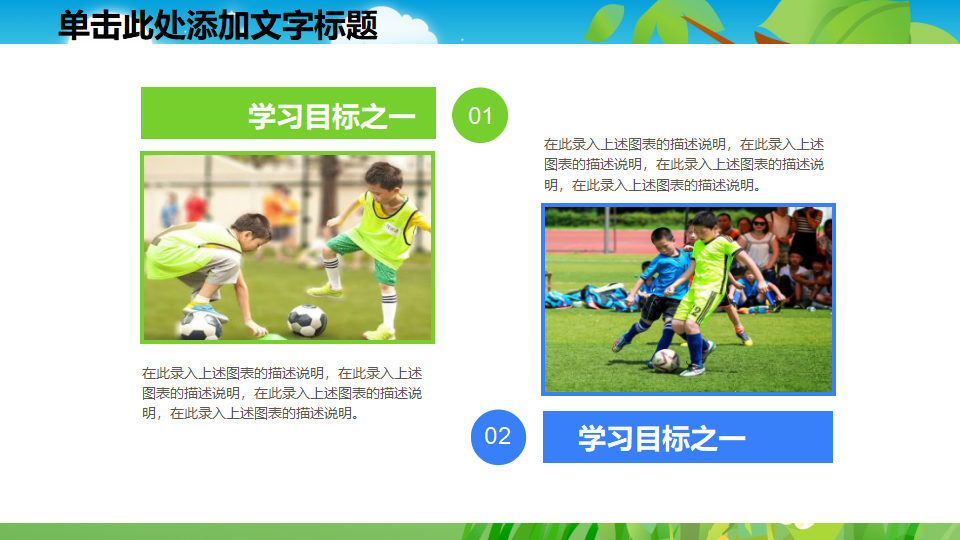 可爱卡通幼儿园运动会PPT模板