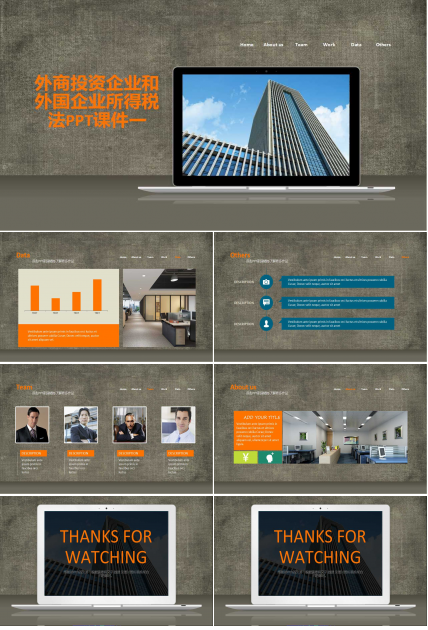 外商投资企业和外国企业所得税法PPT课件一