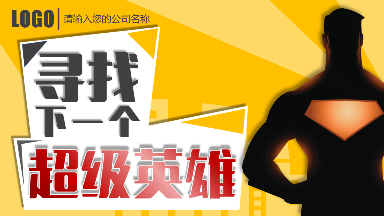 终端促销人员招聘、培训、管理PPT课件三