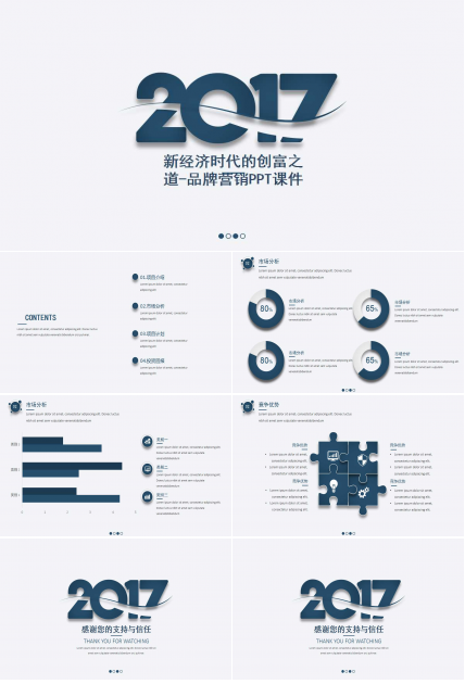 新经济时代的创富之道-品牌营销PPT课件