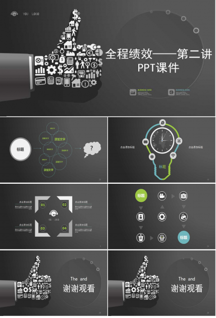 全程绩效——第二讲PPT课件